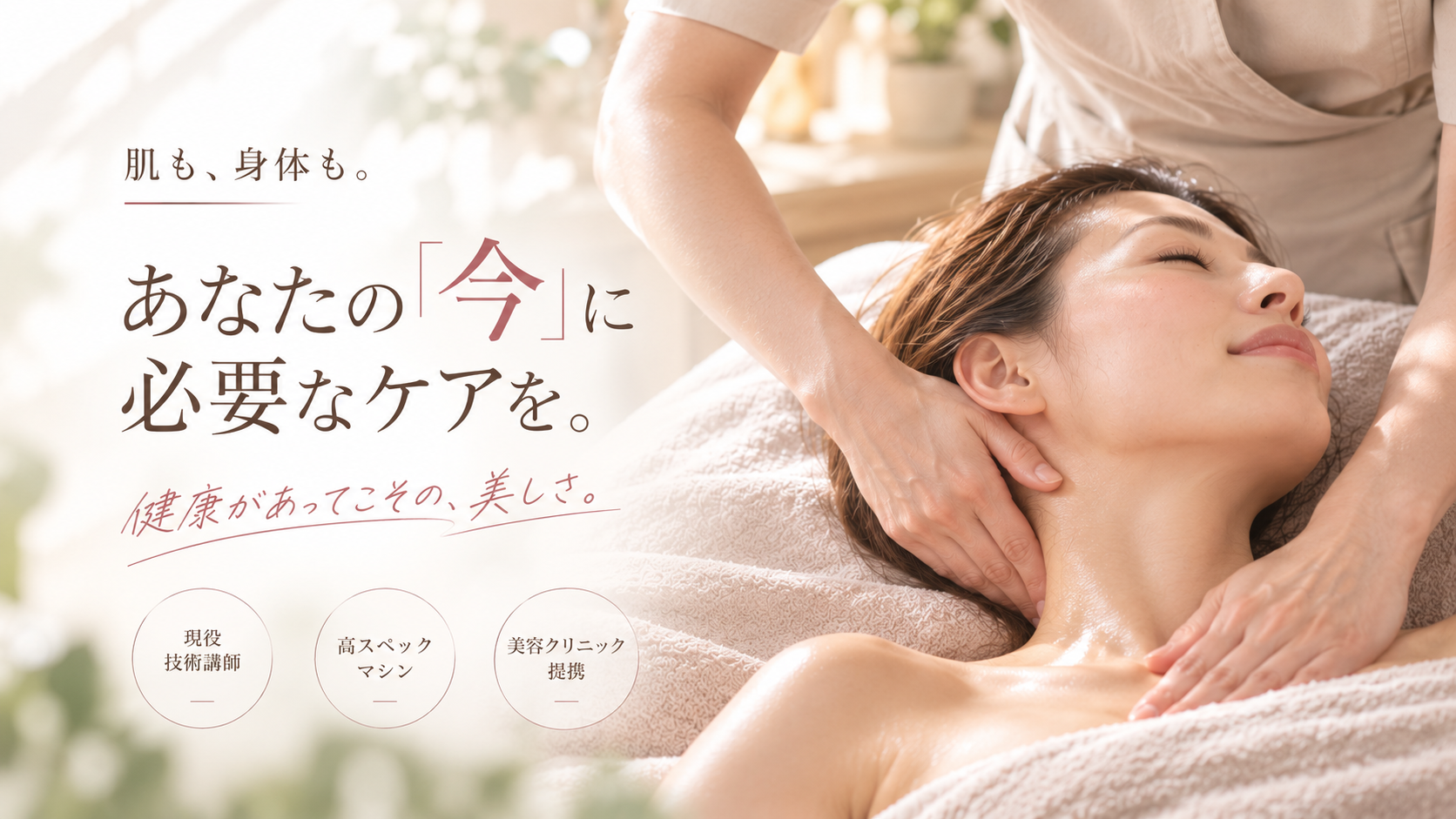 知多半島・愛知県常滑市の隠れ家サロン|BeautyPartnerCharm