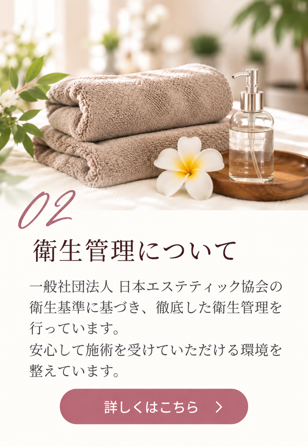 徹底した衛生管理をしています
